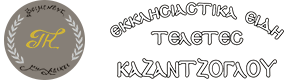 Teletes Kazantzoglou Logo