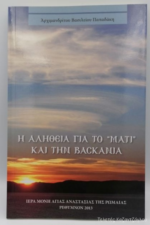 Η αλήθεια για το μάτι και τη βασκανία-1
